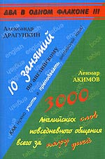 10 занятий по английскому
